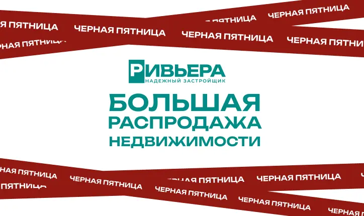 Большая распродажа недвижимости